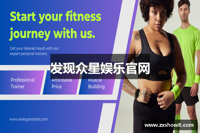 发现众星娱乐官网